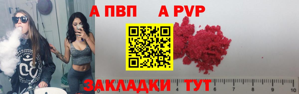 Альфа ПВП СК КРИС  Alfa_PVP СК КРИС  купить наркотик  Артём  Вход с VPN  A PVP 