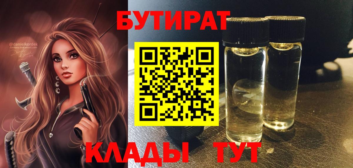 БУТИРАТ вода Артём