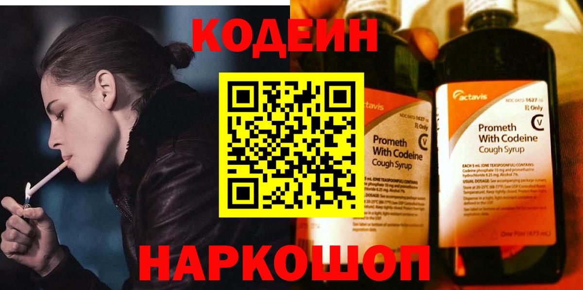 даркнет сайт  Вход с VPN  Codein Purple Drank  Артём  Codein напиток Lean (лин) 