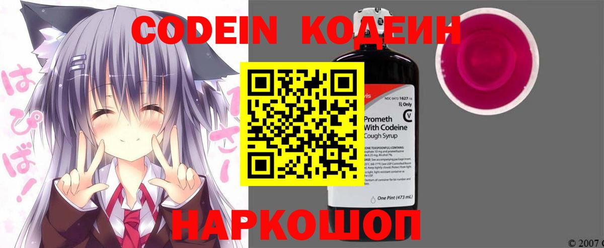 Codein напиток Lean (лин) Артём