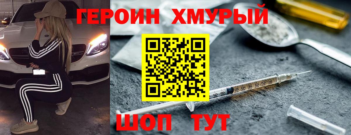 Героин хмурый  Вход с VPN  Артём 