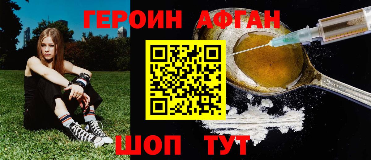 Героин Афган Артём